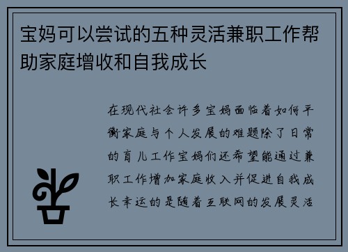 宝妈可以尝试的五种灵活兼职工作帮助家庭增收和自我成长