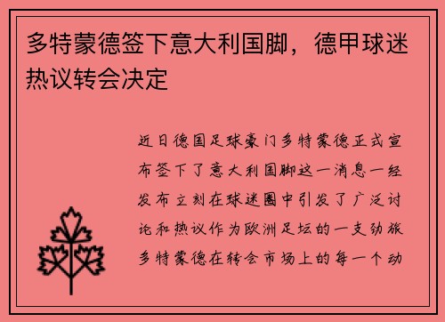 多特蒙德签下意大利国脚，德甲球迷热议转会决定
