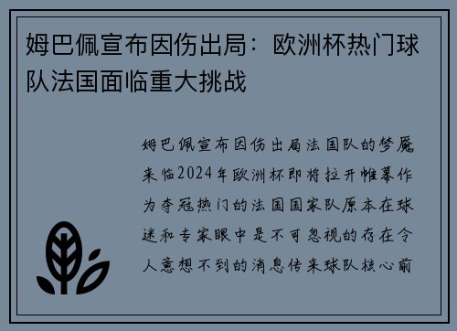 姆巴佩宣布因伤出局：欧洲杯热门球队法国面临重大挑战
