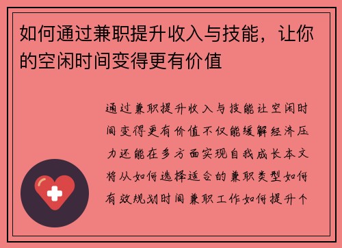 如何通过兼职提升收入与技能，让你的空闲时间变得更有价值