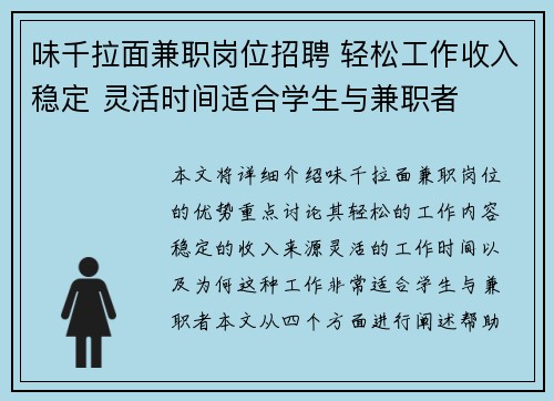 味千拉面兼职岗位招聘 轻松工作收入稳定 灵活时间适合学生与兼职者