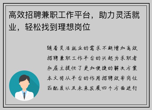 高效招聘兼职工作平台，助力灵活就业，轻松找到理想岗位