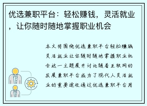 优选兼职平台：轻松赚钱，灵活就业，让你随时随地掌握职业机会