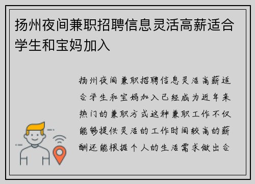 扬州夜间兼职招聘信息灵活高薪适合学生和宝妈加入