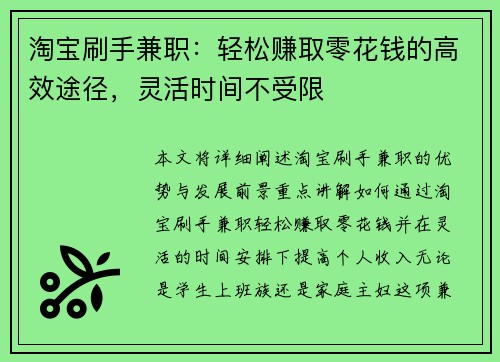 淘宝刷手兼职：轻松赚取零花钱的高效途径，灵活时间不受限