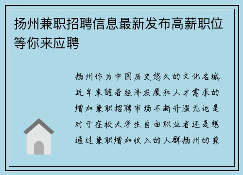 扬州兼职招聘信息最新发布高薪职位等你来应聘