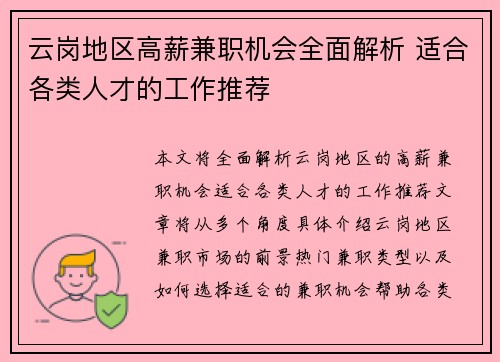云岗地区高薪兼职机会全面解析 适合各类人才的工作推荐