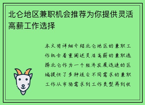 北仑地区兼职机会推荐为你提供灵活高薪工作选择