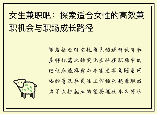 女生兼职吧：探索适合女性的高效兼职机会与职场成长路径