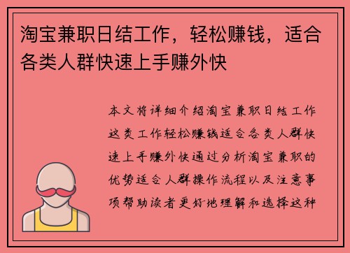 淘宝兼职日结工作，轻松赚钱，适合各类人群快速上手赚外快