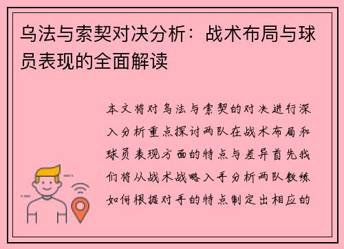 乌法与索契对决分析：战术布局与球员表现的全面解读