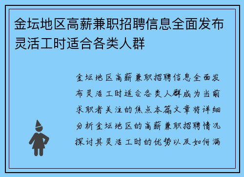 金坛地区高薪兼职招聘信息全面发布灵活工时适合各类人群
