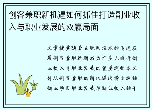 创客兼职新机遇如何抓住打造副业收入与职业发展的双赢局面