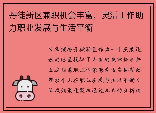 丹徒新区兼职机会丰富，灵活工作助力职业发展与生活平衡