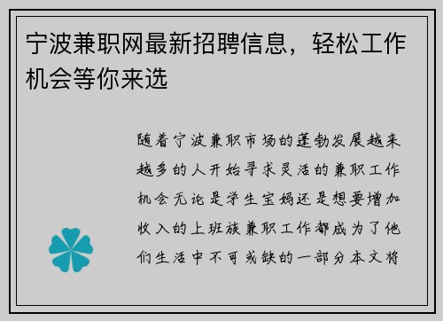 宁波兼职网最新招聘信息，轻松工作机会等你来选