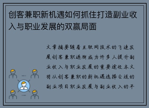 创客兼职新机遇如何抓住打造副业收入与职业发展的双赢局面