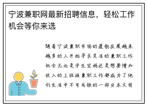 宁波兼职网最新招聘信息，轻松工作机会等你来选