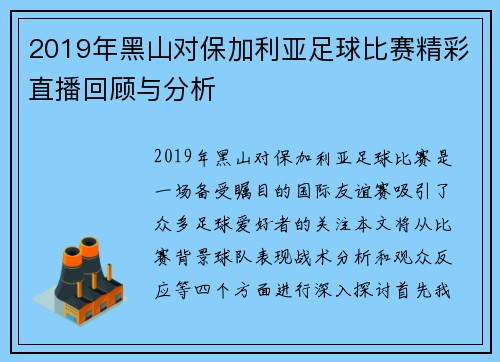 2019年黑山对保加利亚足球比赛精彩直播回顾与分析