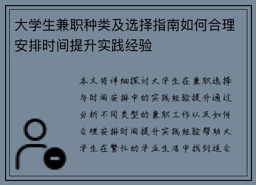 大学生兼职种类及选择指南如何合理安排时间提升实践经验