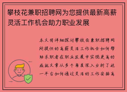 攀枝花兼职招聘网为您提供最新高薪灵活工作机会助力职业发展
