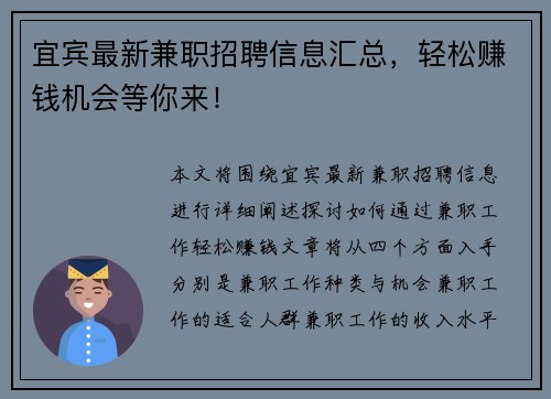 宜宾最新兼职招聘信息汇总，轻松赚钱机会等你来！