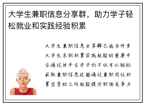 大学生兼职信息分享群，助力学子轻松就业和实践经验积累