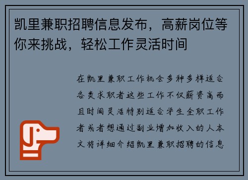 凯里兼职招聘信息发布，高薪岗位等你来挑战，轻松工作灵活时间