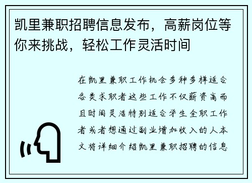 凯里兼职招聘信息发布，高薪岗位等你来挑战，轻松工作灵活时间