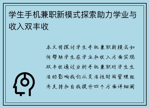 学生手机兼职新模式探索助力学业与收入双丰收