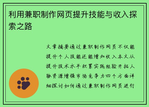 利用兼职制作网页提升技能与收入探索之路