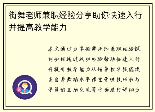 街舞老师兼职经验分享助你快速入行并提高教学能力