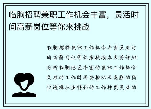 临朐招聘兼职工作机会丰富，灵活时间高薪岗位等你来挑战