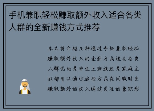 手机兼职轻松赚取额外收入适合各类人群的全新赚钱方式推荐