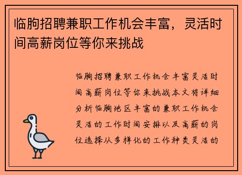 临朐招聘兼职工作机会丰富，灵活时间高薪岗位等你来挑战