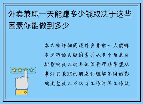外卖兼职一天能赚多少钱取决于这些因素你能做到多少