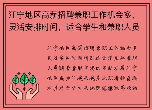 江宁地区高薪招聘兼职工作机会多，灵活安排时间，适合学生和兼职人员