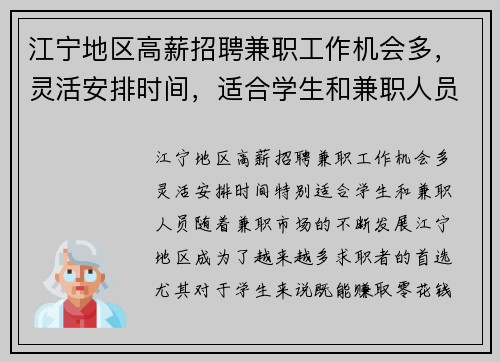 江宁地区高薪招聘兼职工作机会多，灵活安排时间，适合学生和兼职人员
