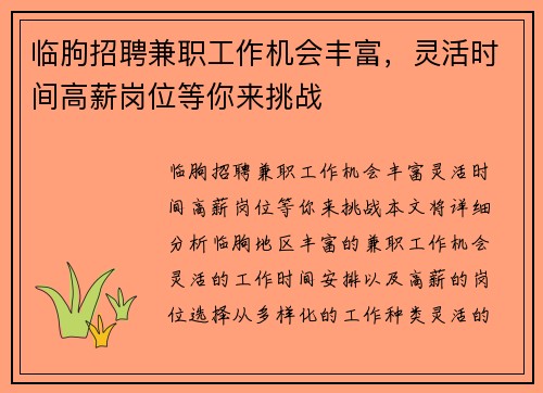 临朐招聘兼职工作机会丰富，灵活时间高薪岗位等你来挑战