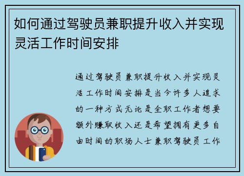 如何通过驾驶员兼职提升收入并实现灵活工作时间安排