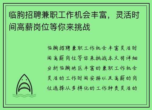 临朐招聘兼职工作机会丰富，灵活时间高薪岗位等你来挑战