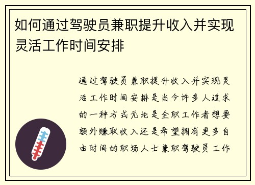 如何通过驾驶员兼职提升收入并实现灵活工作时间安排