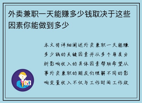 外卖兼职一天能赚多少钱取决于这些因素你能做到多少