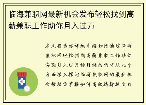 临海兼职网最新机会发布轻松找到高薪兼职工作助你月入过万