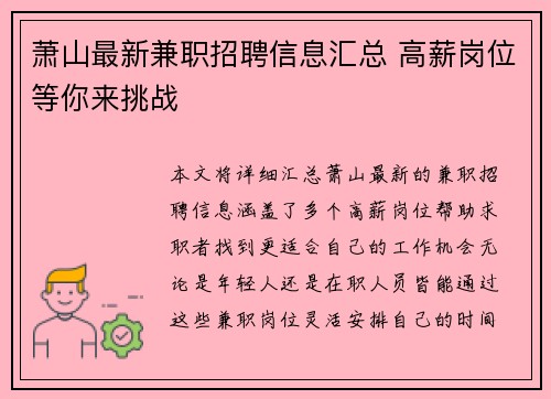 萧山最新兼职招聘信息汇总 高薪岗位等你来挑战