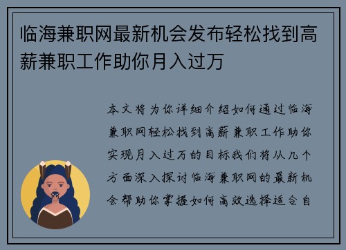 临海兼职网最新机会发布轻松找到高薪兼职工作助你月入过万