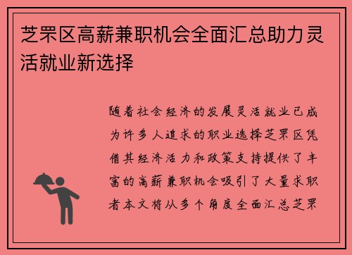 芝罘区高薪兼职机会全面汇总助力灵活就业新选择