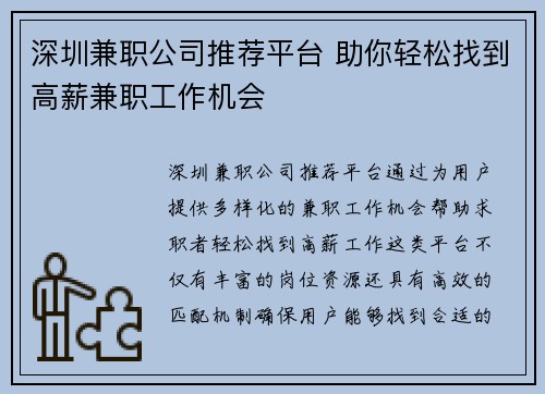 深圳兼职公司推荐平台 助你轻松找到高薪兼职工作机会