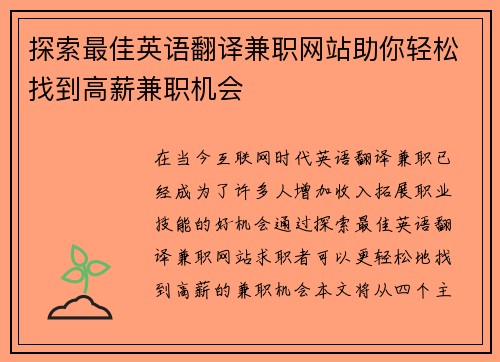 探索最佳英语翻译兼职网站助你轻松找到高薪兼职机会